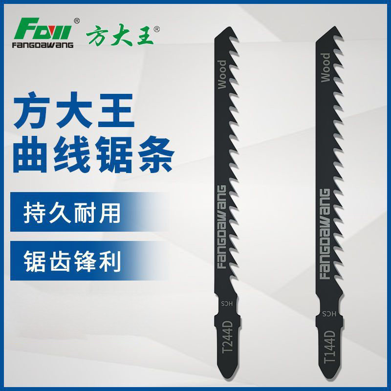 曲线锯锯条T244D木工金属塑料切割细大粗齿往复锯片T11加