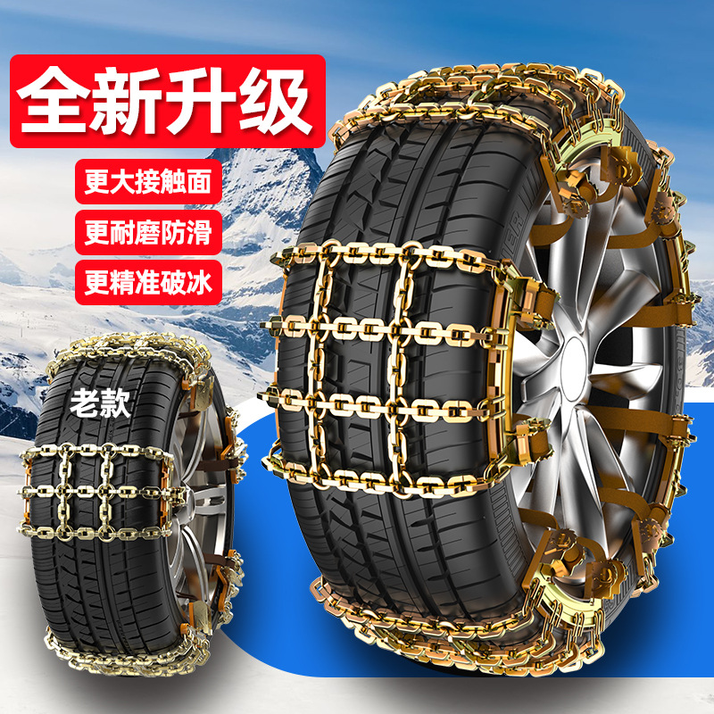 汽车轮胎防滑链轿车SUV通用型应急链雪地泥地锰钢防滑链九宫格款