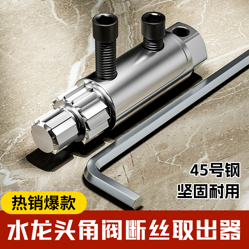 新型工具水龙头角阀断丝取出器