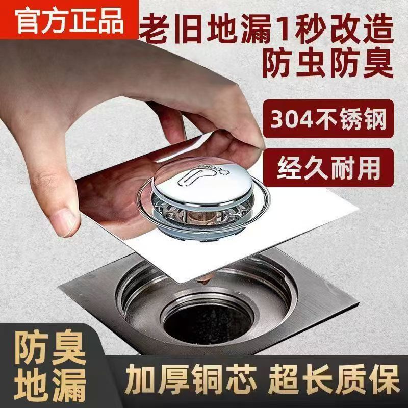 卫生间旧地漏防臭改造万能型方形不锈钢老房款厕所下水道升级