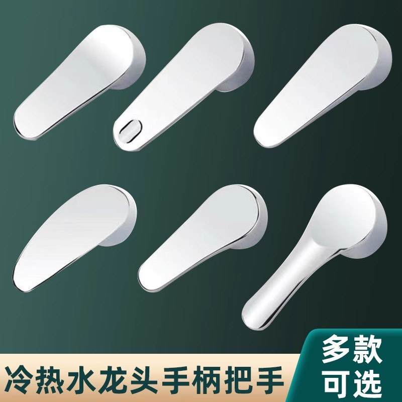 水暖配件混水阀手柄把手合金面盆菜盆水龙头单把常用阀芯电镀