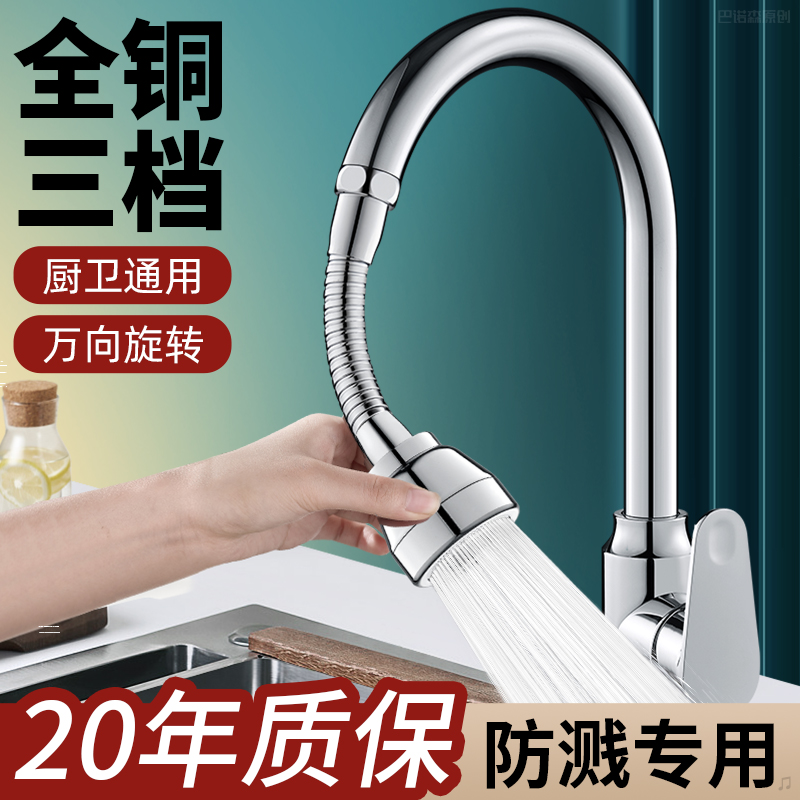 厨房水龙头延伸器万向花洒防溅水全铜洗菜池通用万能接头加长设计
