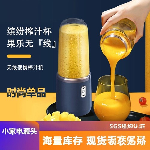 新款便携充电无线榨汁杯