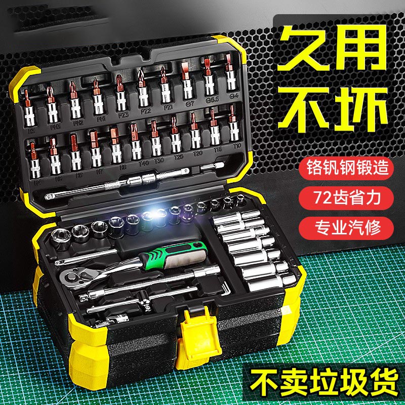 德国53件套筒扳手汽修工具大全修车套装小飞快速工具箱实用齐全