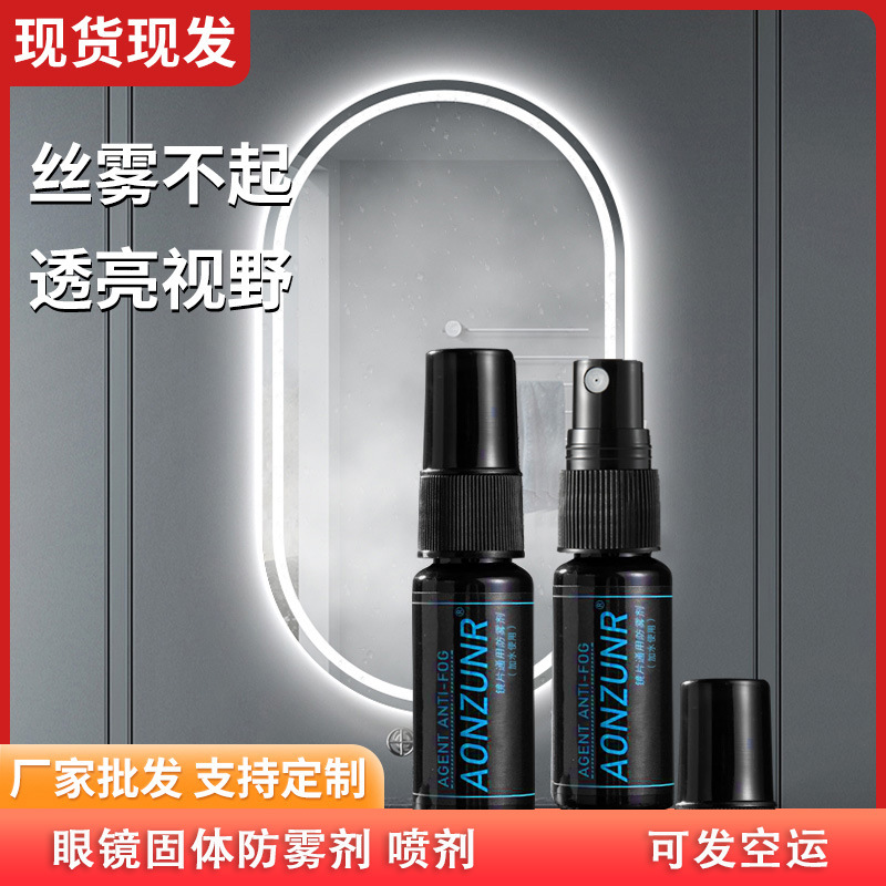泳镜防雾剂固体眼镜喷雾剂高清镜片头盔护目镜汽车玻璃除雾剂专用