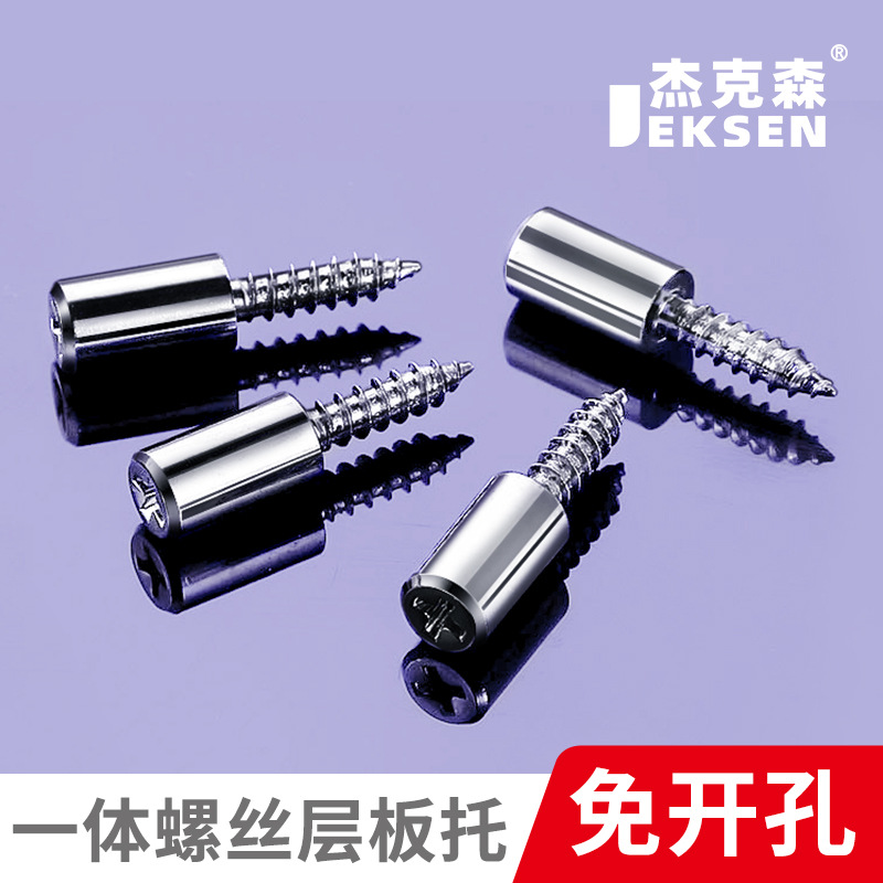 自攻螺丝一体层板托隔板粒托钉橱衣柜固定支撑五金配件置物架钉托