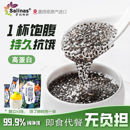 墨西哥奇亚籽萨利纳斯