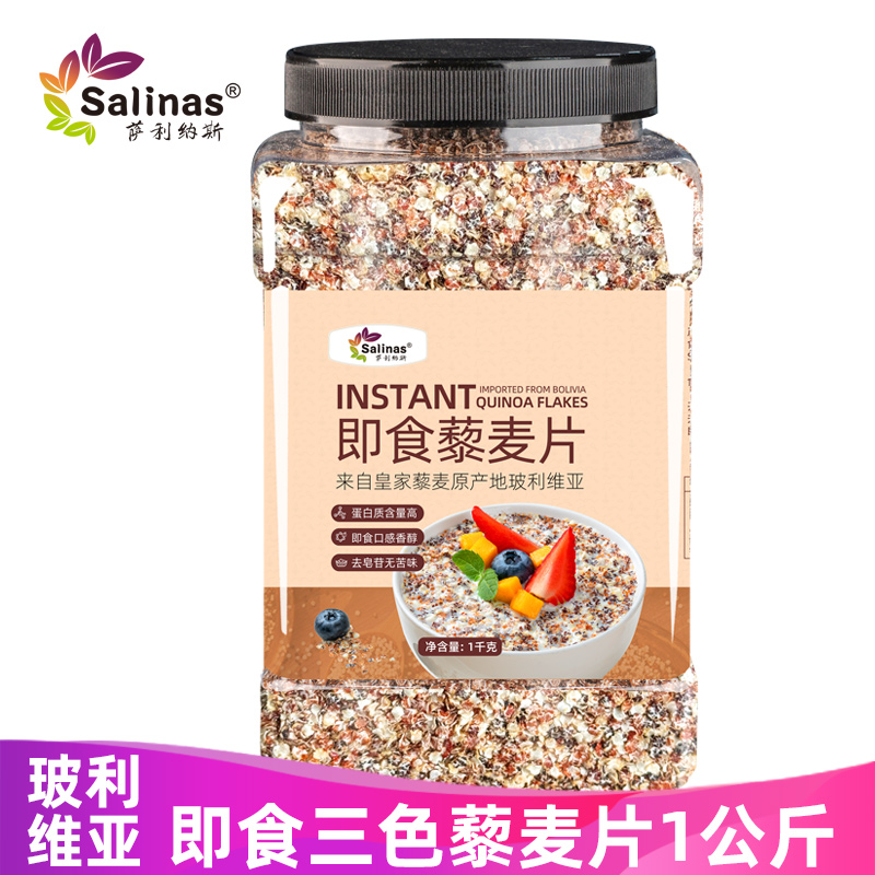 萨利纳斯玻利维亚三色藜麦片