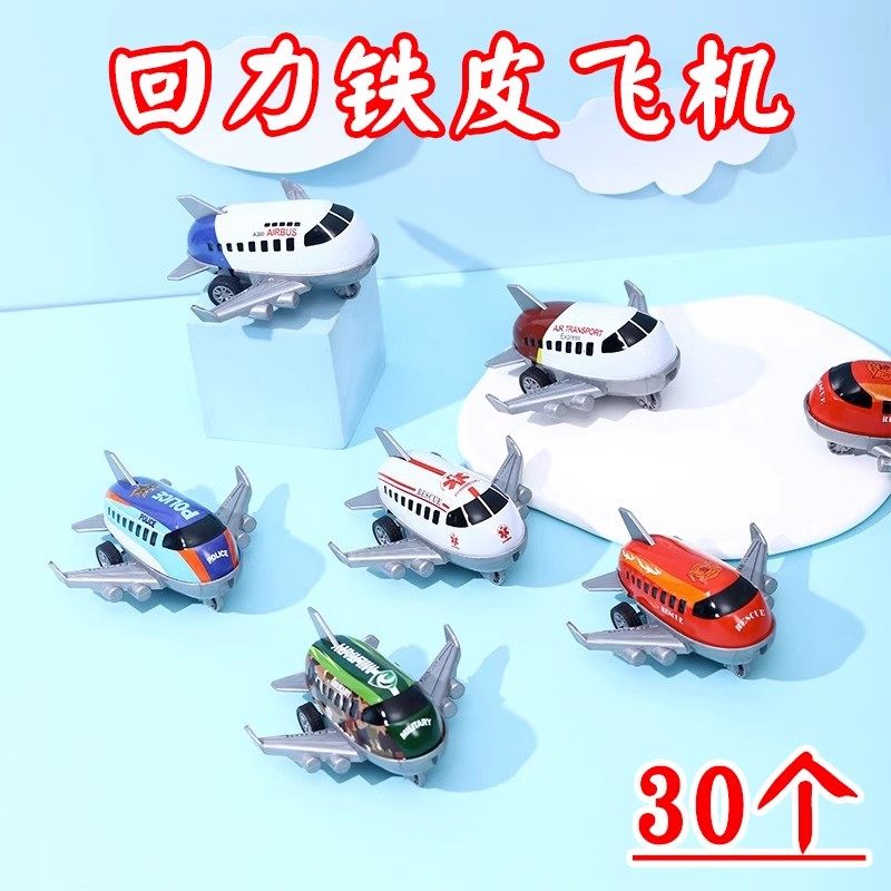 回力飞机小玩具创意小礼物奖励奖品小礼品全班分享开学活动幼儿园