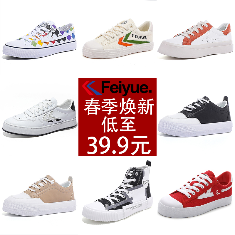 feiyue/飞跃小白鞋女平底2023春季新款帆布鞋学生百搭休闲运动鞋