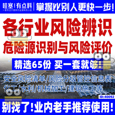 企业安全风险清单各行业风险辨识危险源辨识与风险评价清单资料