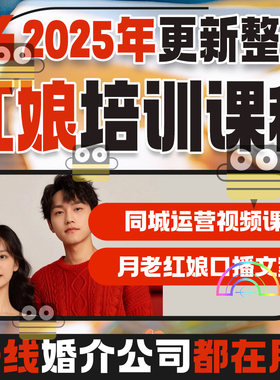 婚介公司服务流程婚恋网站运营红娘话术行业培训课件经营管理制度