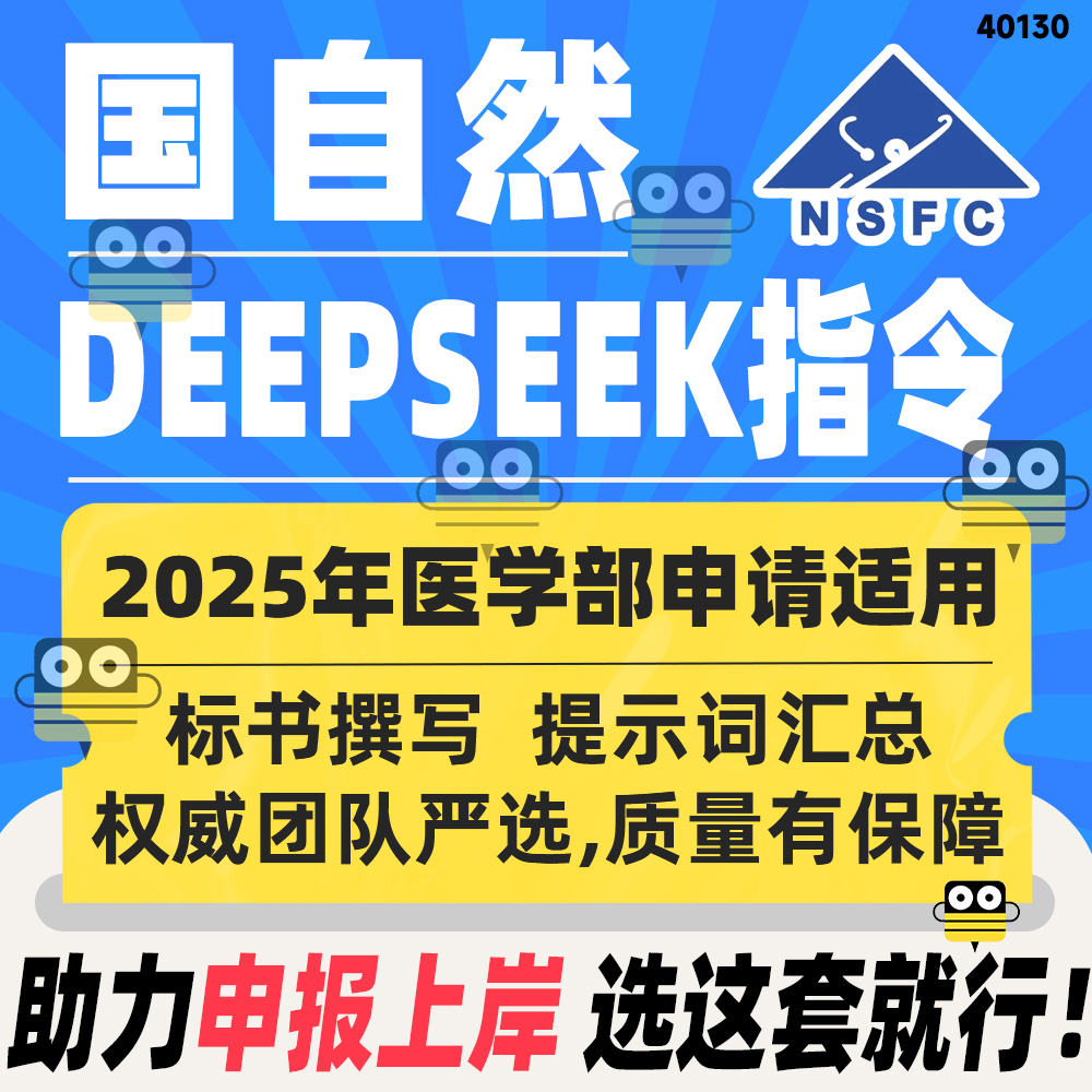 国自然医学标书撰写提示词整理