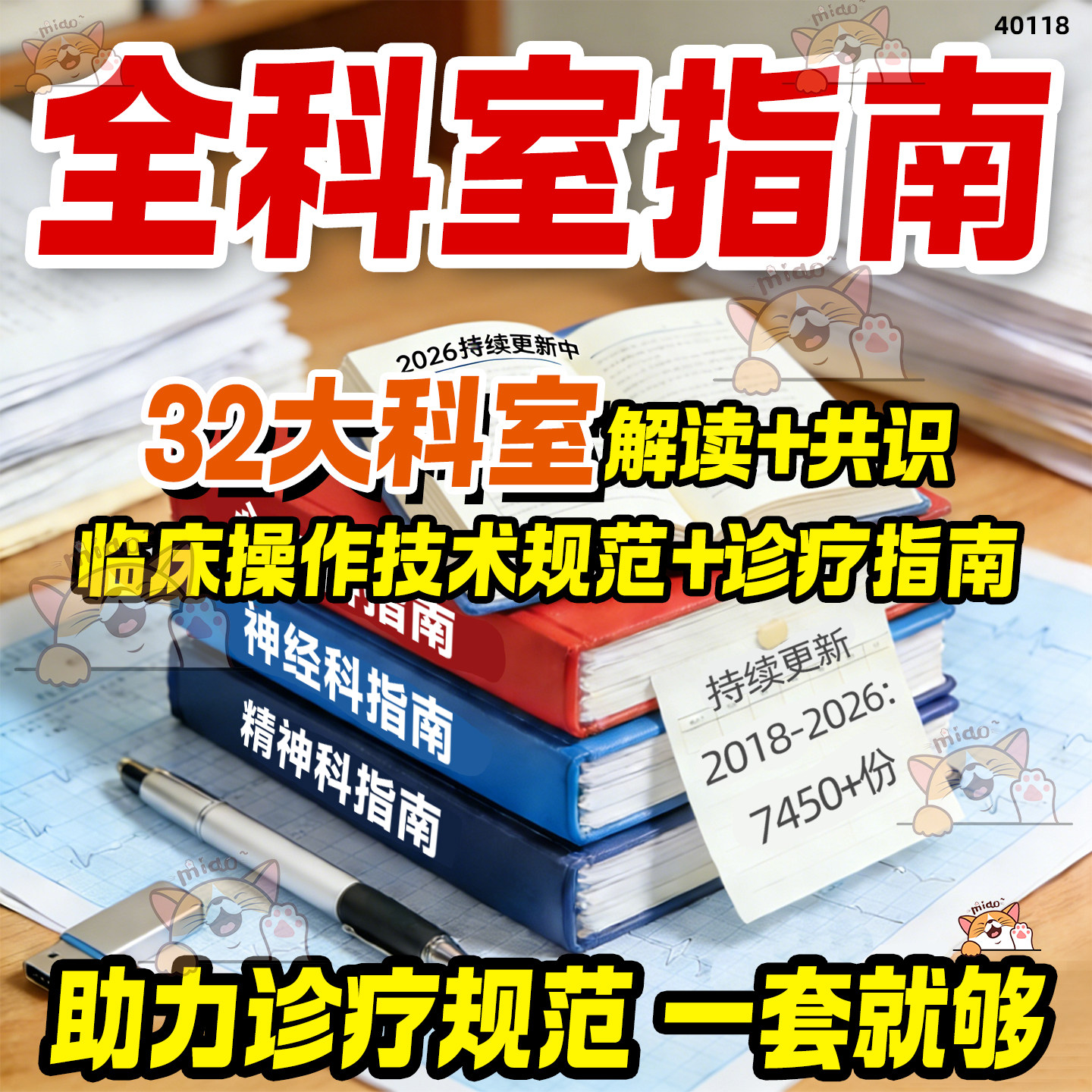 2026版全科室诊疗指南专家共识医学电子资料临床诊疗指南合集