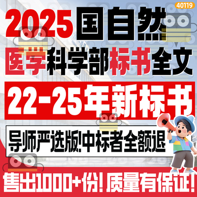 2025年医学科学部国自然中标标书