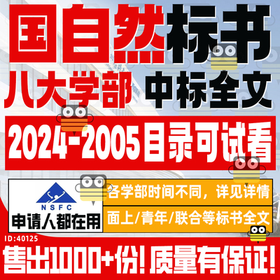 2005年NSFC国家自然科学基金标书