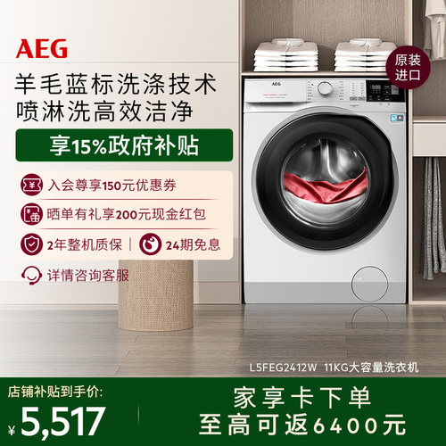 AEG进口洗衣机11kg蒸汽预熨烫