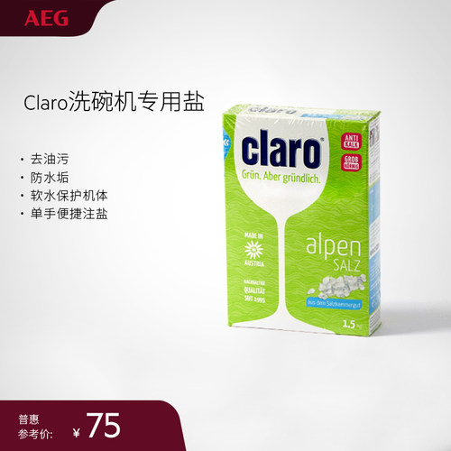 AEG进口洗碗盐保护机体去污防垢