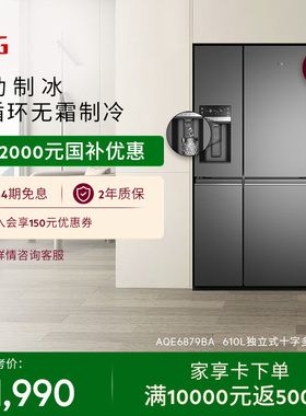 【政府补贴】AEG十字四门冰箱610L大容量自动制冰AQE6879BA