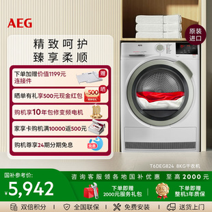 AEG全自动烘干机家用滚筒干衣机除菌T6DEG824 政府补贴