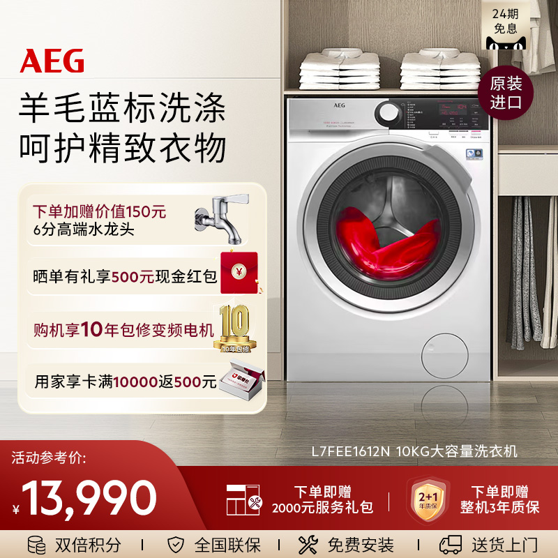 AEG进口10kg洗衣机蒸汽预熨烫