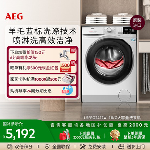 AEG进口滚筒家用洗衣机11kg大容量L5FEG2412W 政府补贴