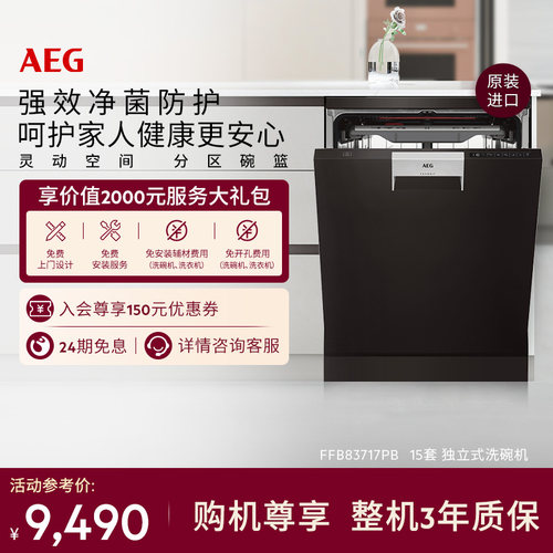 AEG进口15套大容量全自动洗碗机