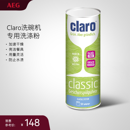 AEG Claro专用洗碗粉900g奥地利原装进口加速干燥提亮玻璃餐具