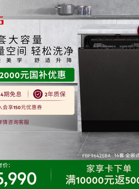 【政府补贴】AEG嵌入式16套大容量除菌家用洗碗机9642/93817