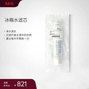 AEG冰箱水滤芯过滤器原厂配件