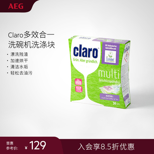 AEG 清洁水垢环保强效去污 洗碗机耗材多效合一洗碗机洗涤块30片装