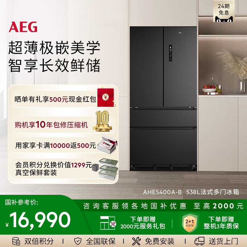 AEG超薄零嵌十字双开四门冰箱