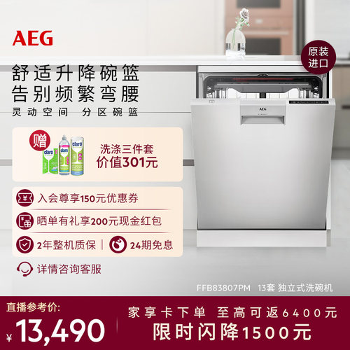 AEG意大利进口13套嵌入式洗碗机