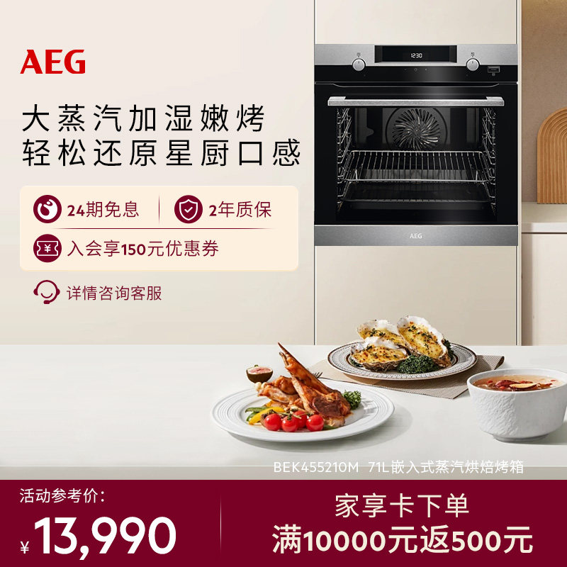 AEG进口嵌入式搪瓷内胆电烤箱71L大容量家用多功能烘焙BEK455210M
