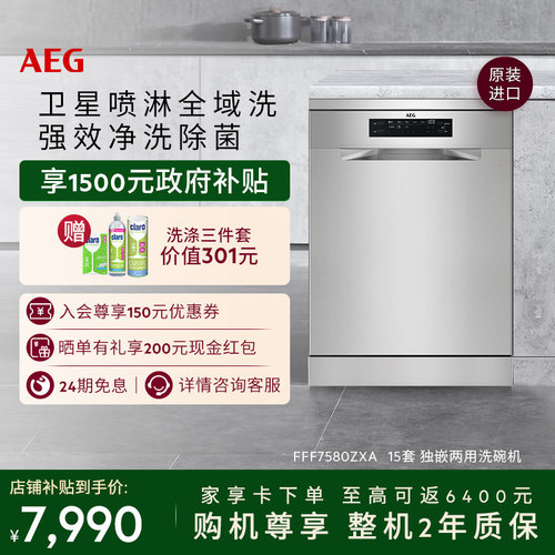 AEG进口洗碗机15套除菌自然烘干
