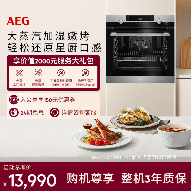 AEG进口嵌入式搪瓷内胆电烤箱71L大容量家用多功能烘焙BEK455210M