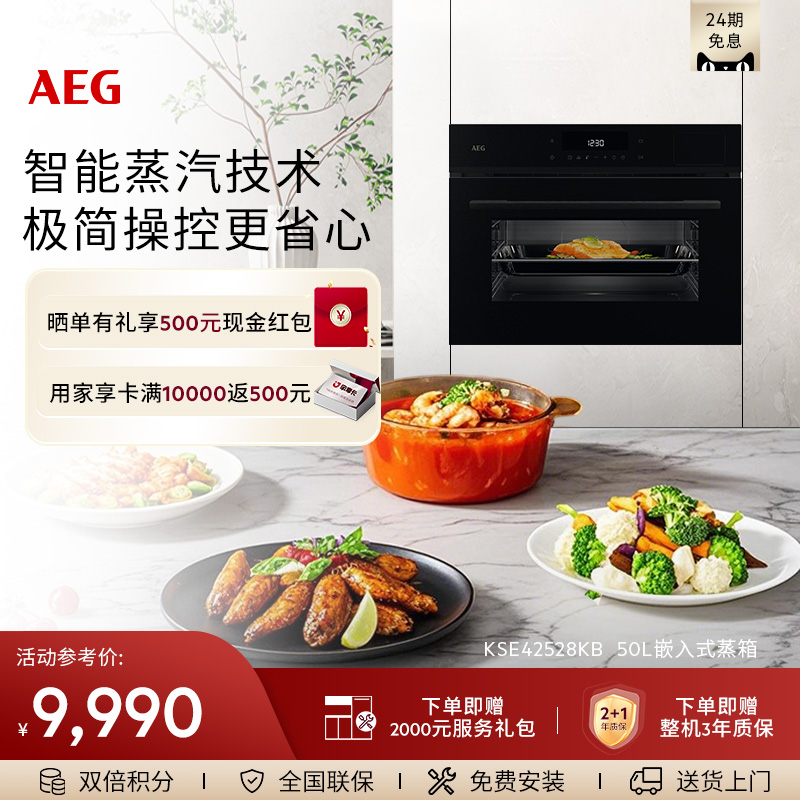 AEG嵌入式蒸烤一体机50L蒸箱烤箱