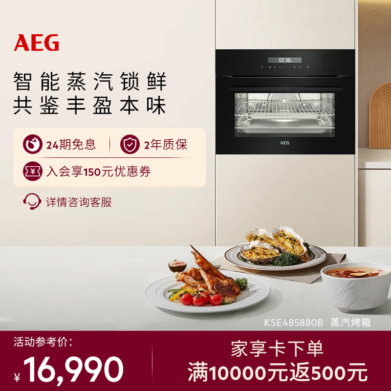 AEG蒸烤一体机嵌入式蒸箱烤箱家用大容量多功能电烤箱 KSE485880B