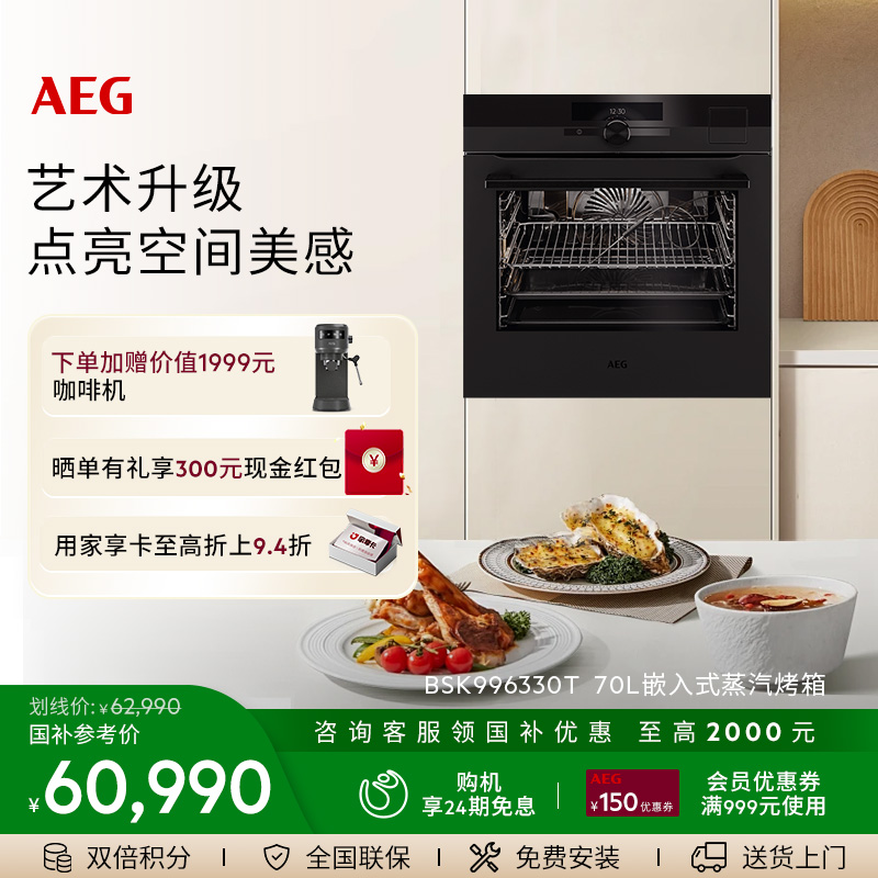 AEG德国进口真空低温蒸汽电烤箱