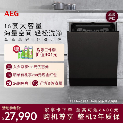 AEG进口嵌入式16套全自动洗碗机