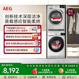 洗衣机蒸汽预熨烫高效喷淋 AEG进口L5T6洗烘套装 官方正品