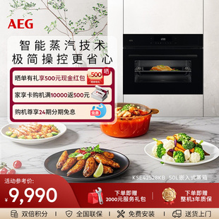 AEG蒸烤一体机50L蒸烤多功能电烤箱KSE49528KB 官方正品