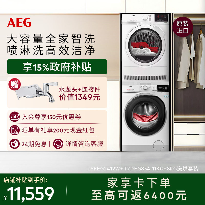 【618返场】AEG进口L5+T7洗烘套装滚筒洗衣机11kg热泵烘干