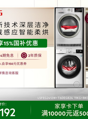 【官方正品】AEG进口L5T6洗烘套装洗衣机蒸汽预熨烫高效喷淋