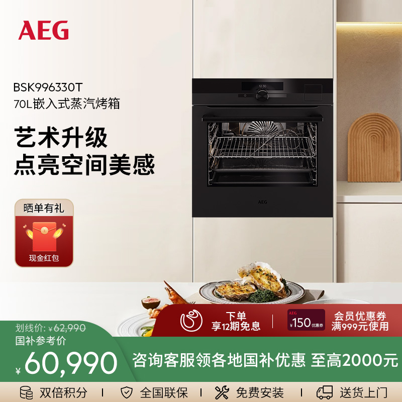 AEG德国进口真空低温蒸汽电烤箱