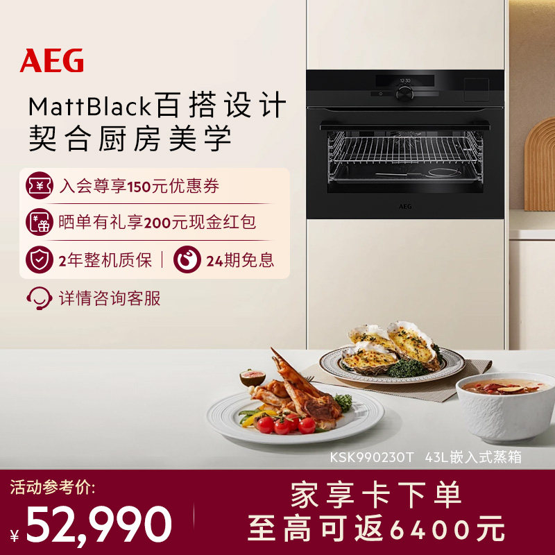 AEG进口嵌入式多功能蒸烤一体机真空低温蒸汽电烤箱KSK990230T