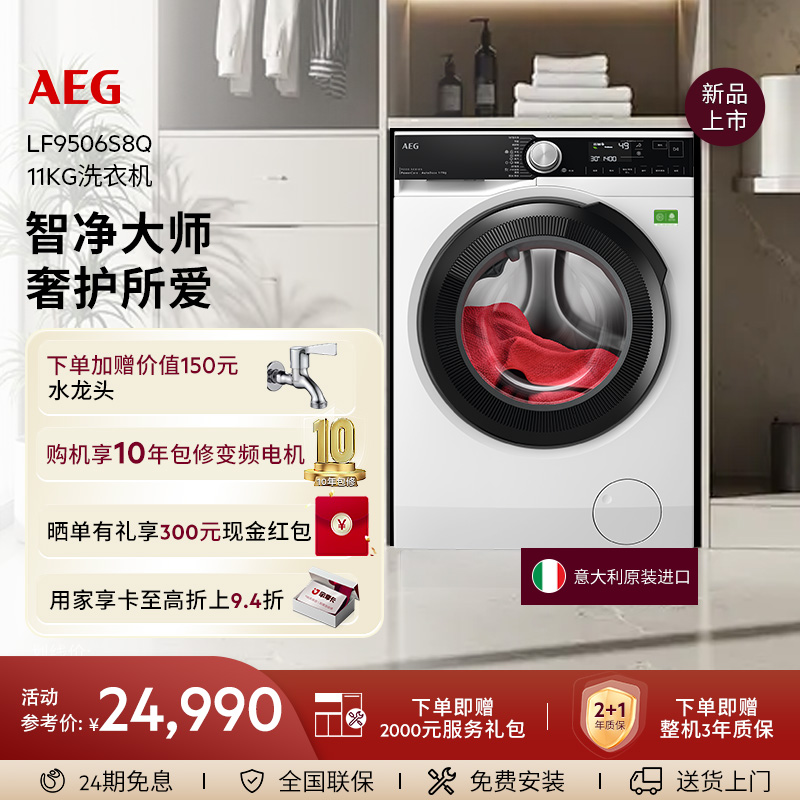 【新品】AEG智能自动投放11kg大容量家用变频洗衣机 LF9506S8Q