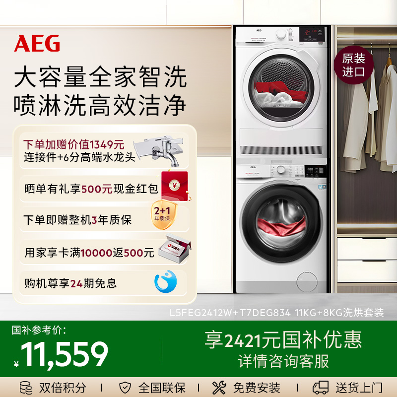 AEG进口L5+T7洗烘套装热泵烘干机
