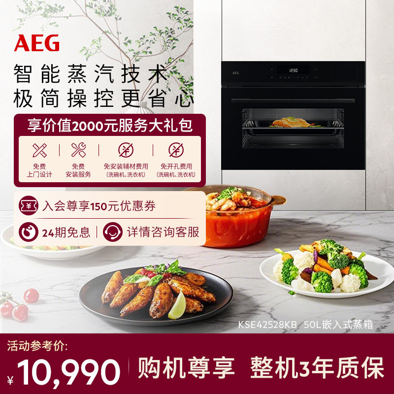 AEG蒸烤一体机/蒸箱嵌入式大容量50L家用蒸烤热风多功能电烤箱