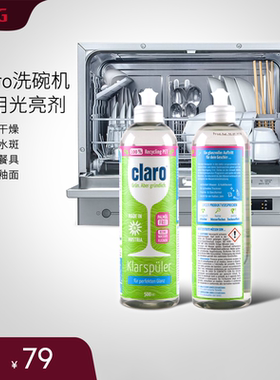 AEG洗碗机亮碟剂加速干燥不留水斑提亮餐具养护釉面光亮剂500ml